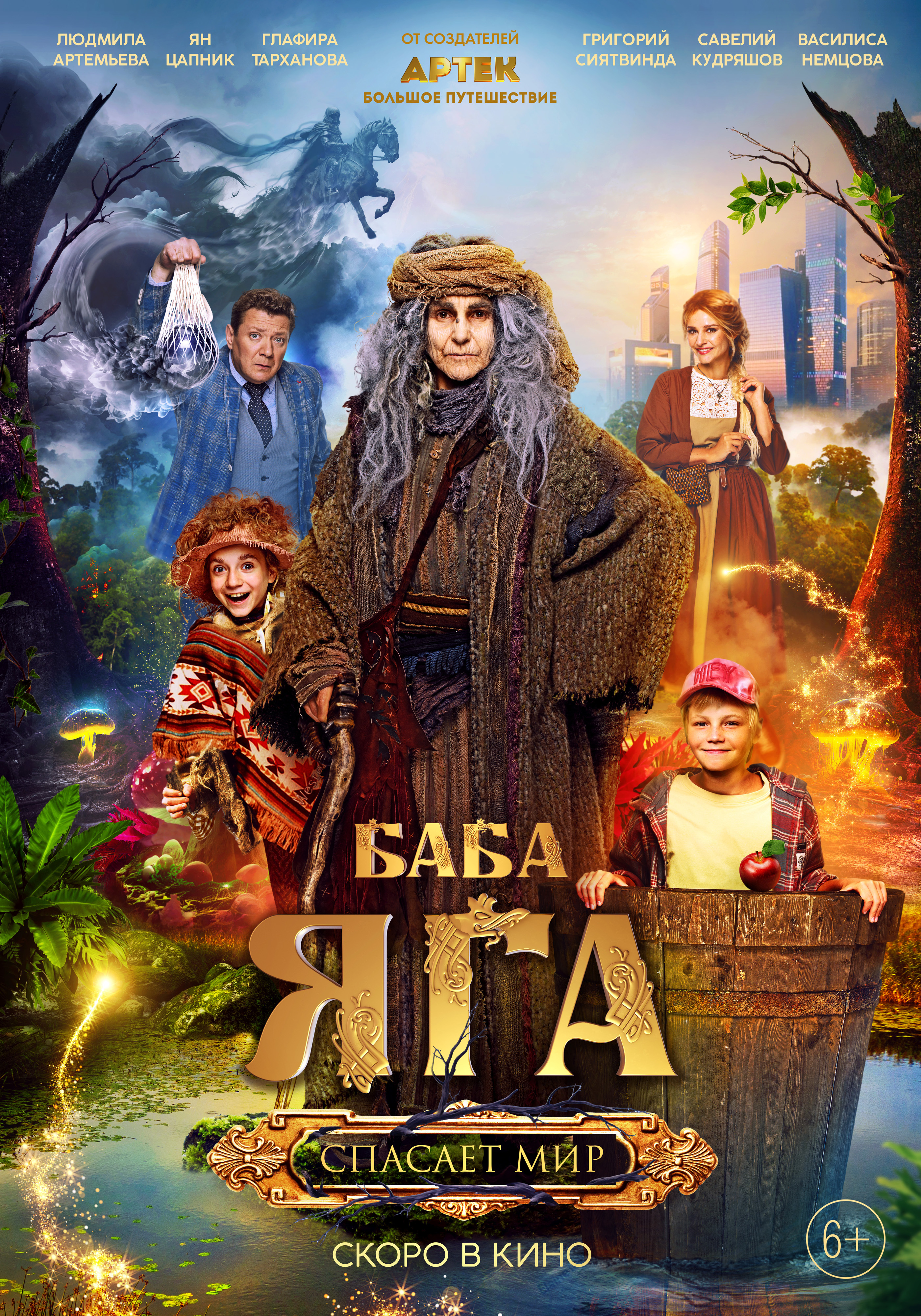 Баба Яга спасает Новый год постер